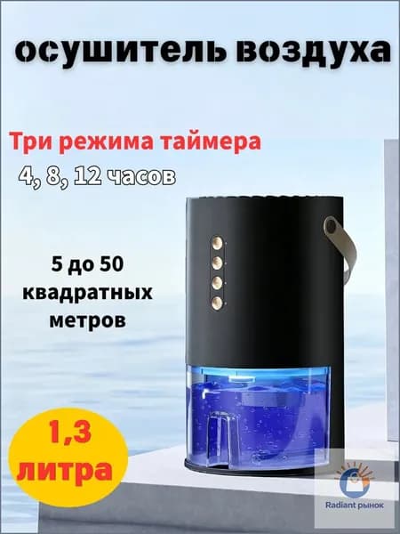 Осушитель воздуха Очиститель воздуха 1 шт