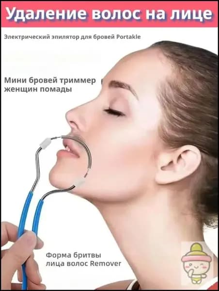 Эпилятор zzz