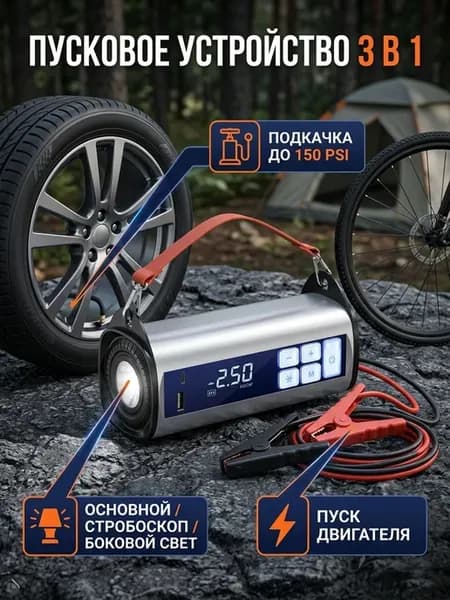 Пуско-зарядное устройство с компрессором для туризма