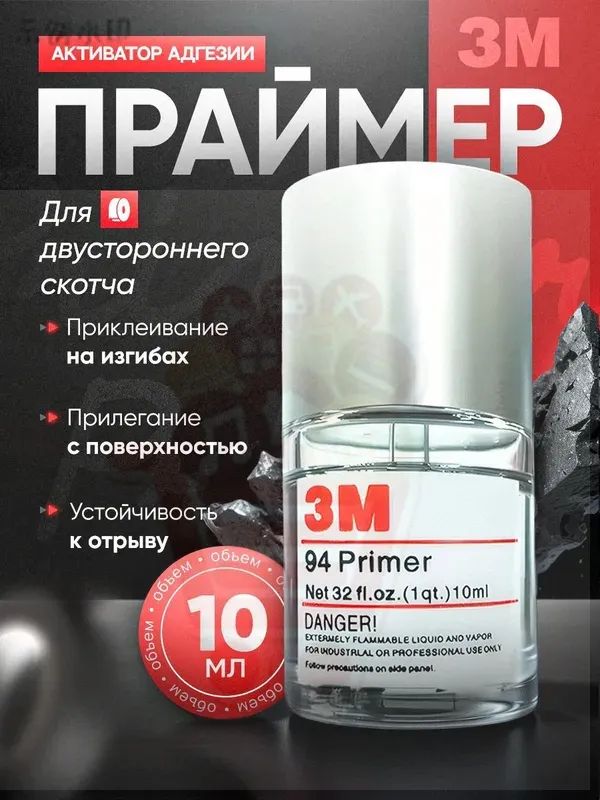 Клей автомобильный Готовый раствор, 10 мл, 1 шт.
