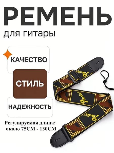 Ремень для гитары нейлоновый черный с вышивкой, регулируемый, универсальный для акустической гитары, электрогитары и бас-гитары