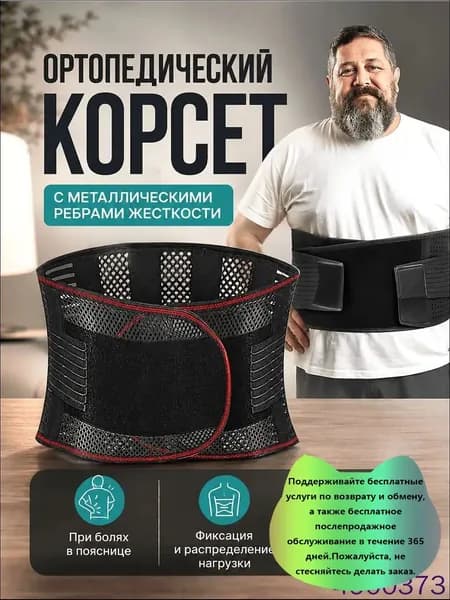 Ортопедический поясничный корсет крестцовый