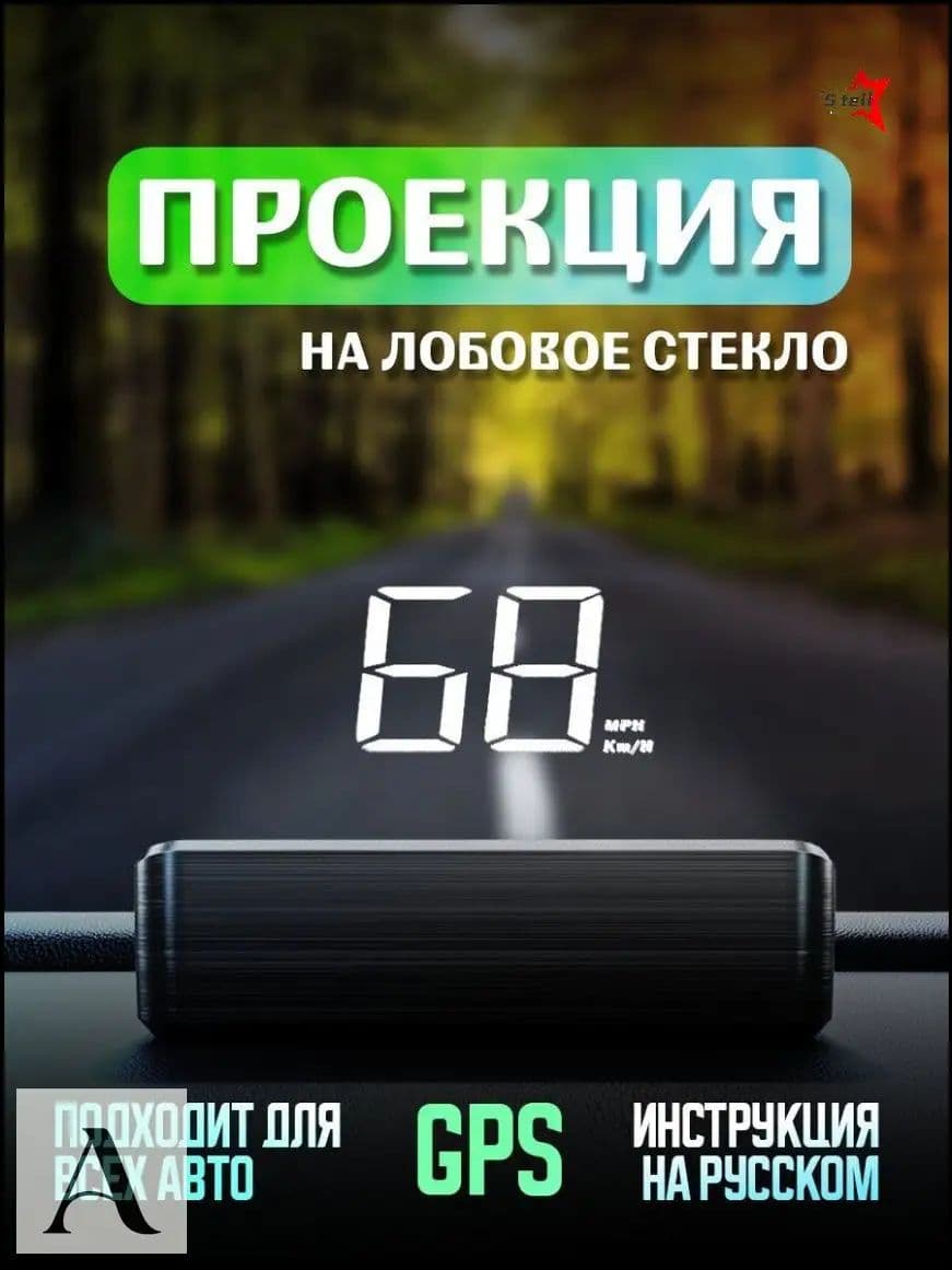 Проектор на лобовое стекло, 2.4 Вт арт. HUD-M2