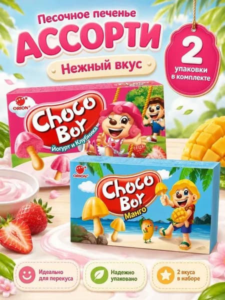 Choco Boy Печенье грибочки клубника+манго 2 шт