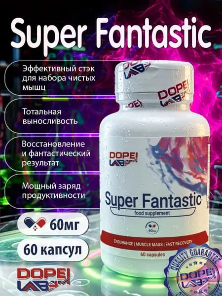 Анаболический комплекс Superfantastic 60 мг 60 капсул от Dope! Lab, набор мышечной массы и силы
