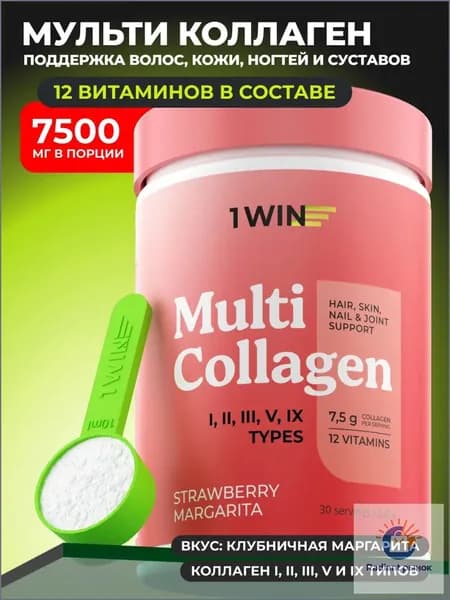 Мульти коллаген 1, 2, 3, 5 и 9 типов с витамином C, добавка для суставов, связок и кожи 240г клубничная маргарита, халяль, 1 упаковка