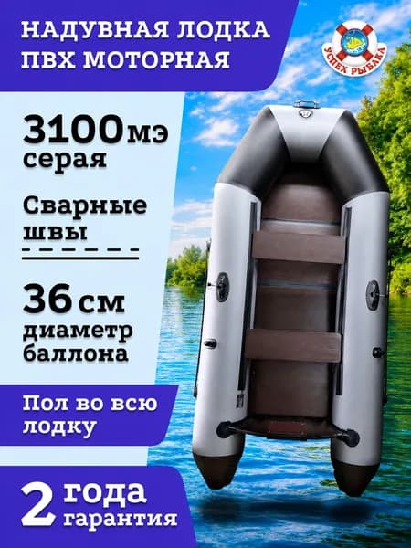 Надувная моторная лодка Успех рыбака 3100М ПВХ серая + слань