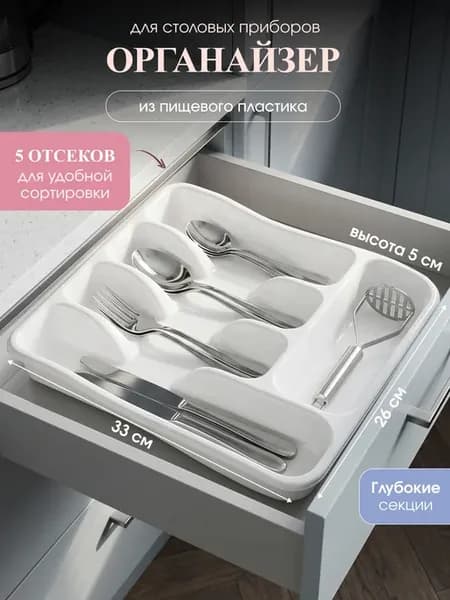 Лоток для столовых приборов в ящик