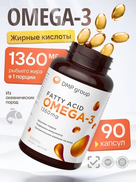 Омега 3 капсулы, рыбий жир для сердца и сосудов, для иммунитета, 90 капсул