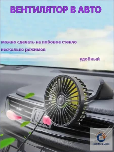 Вентилятор автомобильный, 5 Вт