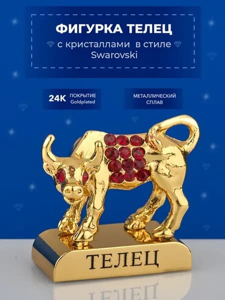 Фигурка знак зодиака Телец