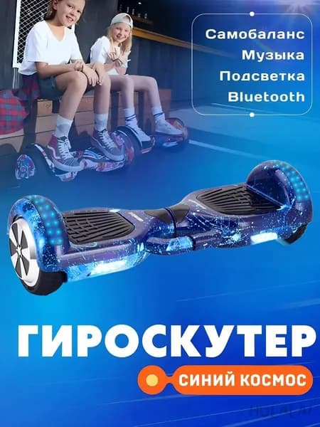 Гироскутер, диаметр: 6.5 (дюймы), синий