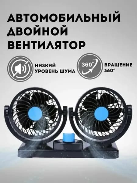 Вентилятор автомобильный, арт. 2648012675-me0g, 12 Вт