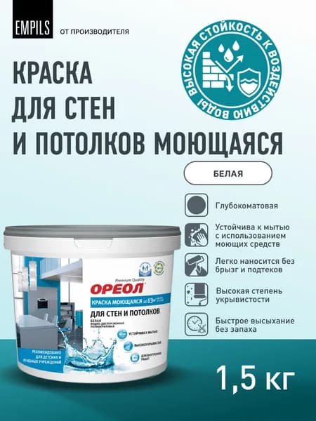 ОРЕОЛ Краска Маркерная, Акриловая, Матовое покрытие, 1.5 кг, белый