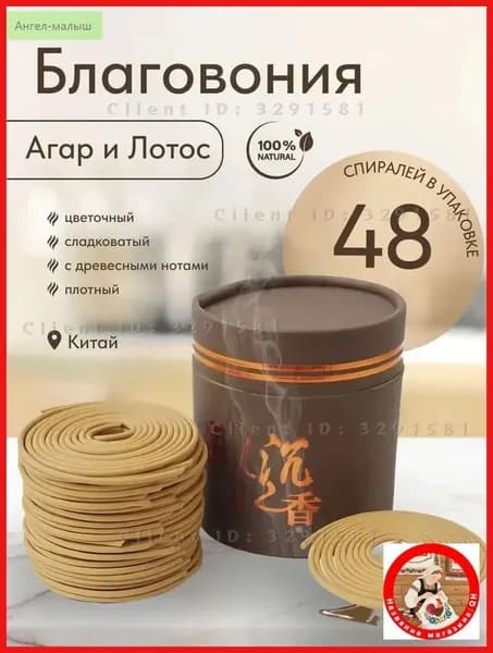 Благовония Спирали малый тубус Агар и масло цветов Лотоса 48 шт