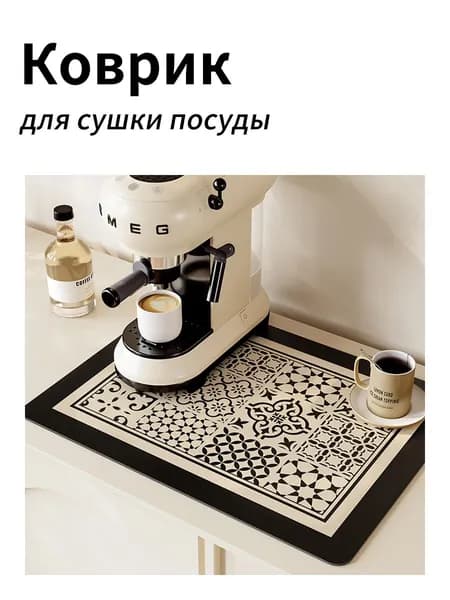 Коврик для сушки посуды, 40 см х 50 см