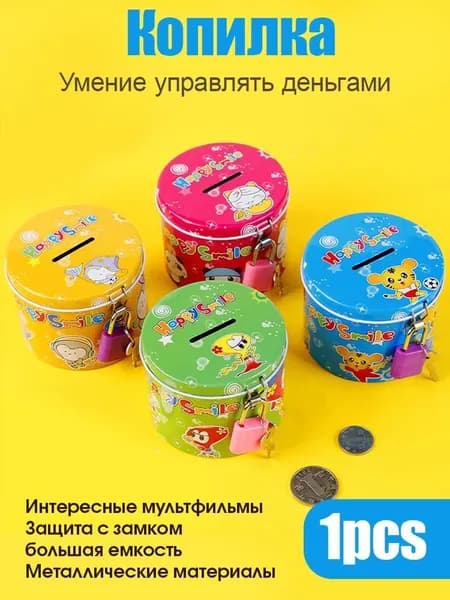 Копилка для денег "круг", 1 шт