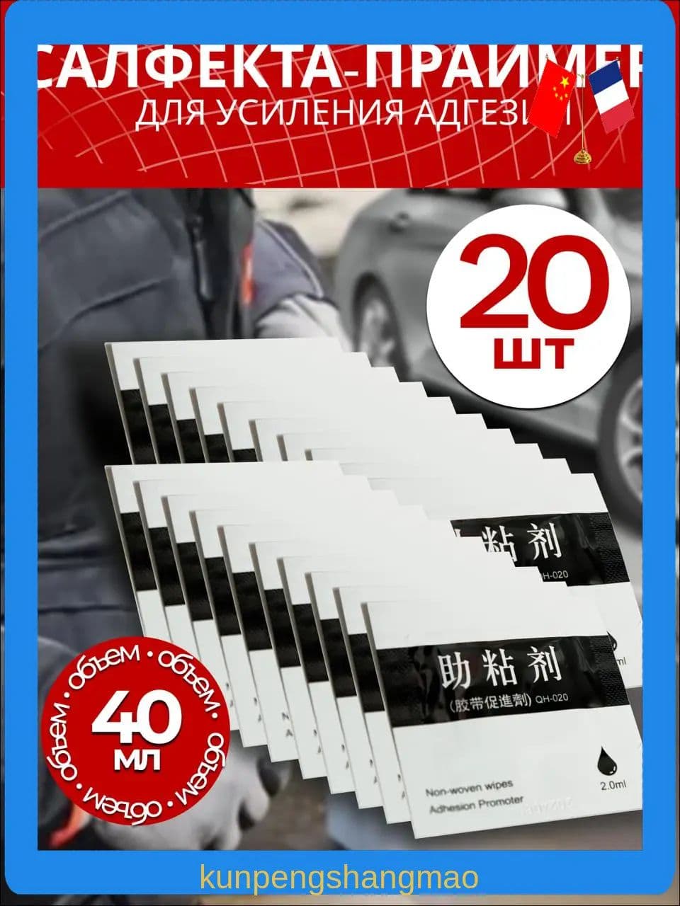 3M Активатор адгезии Салфетки, 2 мл, 20 шт.