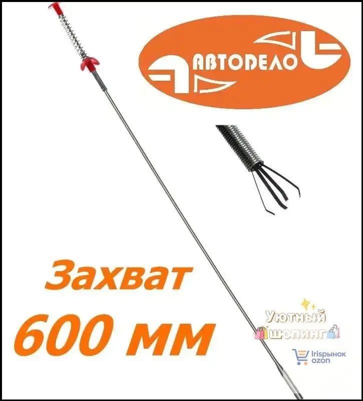 Захват механический четырехлапый 600мм Автодело 40317