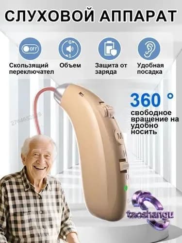 слуховой аппарат цифровой
