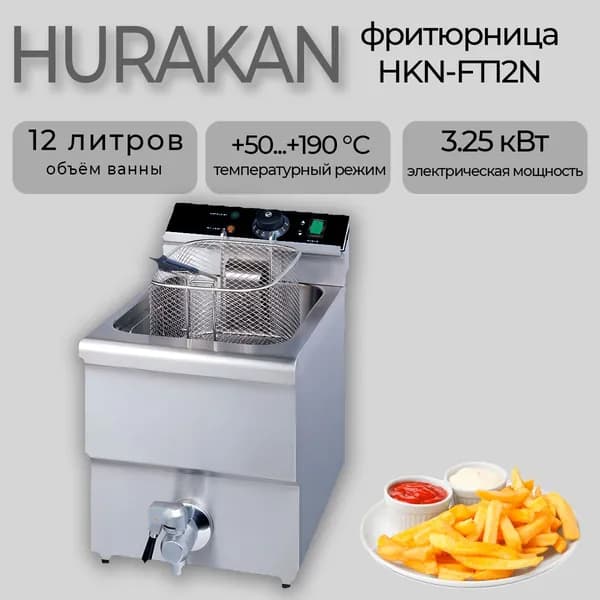 Фритюрница профессиональная Hurakan HKN-FT12N, 1 корзина, кран для слива, 12 литров, 3.25 кВт.