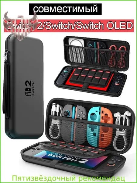 (2025)Сумка для Nintendo Switch 2 портативный чехол, совместимый 1-е поколение с и OLED