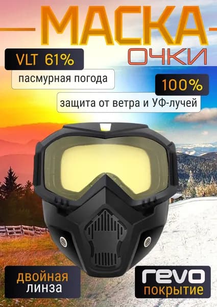 Горнолыжные очки маска для беговых, горных лыж, снегохода и сноуборда / Для велосипеда, мотокросса и пейнтбола, белые