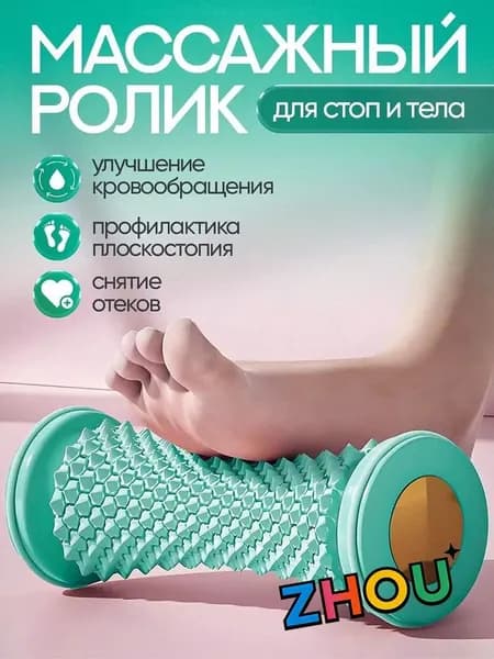 Ролик массажный