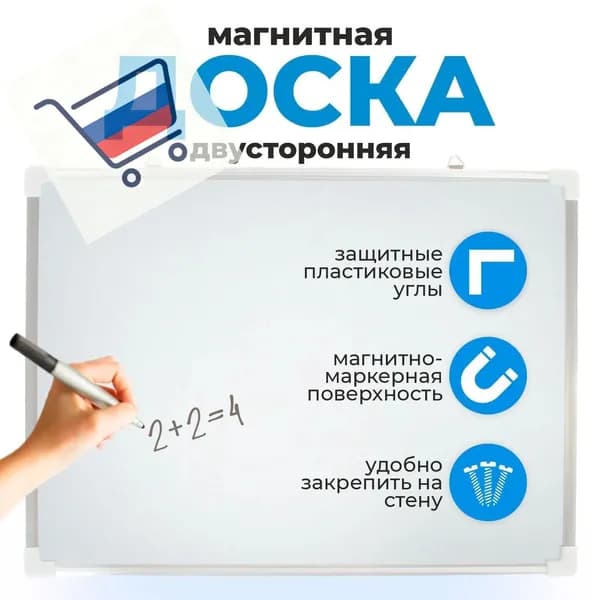 Доска магнитно маркерная двусторонняя, цвет белый 40х30 см
