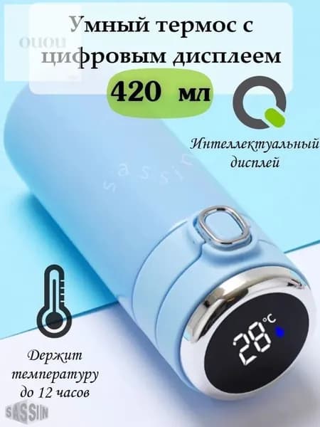 Термокружка, 0.42 л