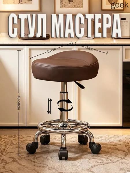 Стул мастера, bai4