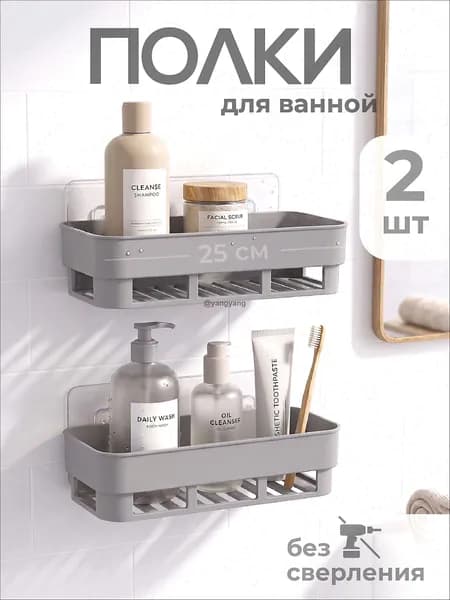 Полка Прямая, 25.5х11х6.5 см, 2 шт.