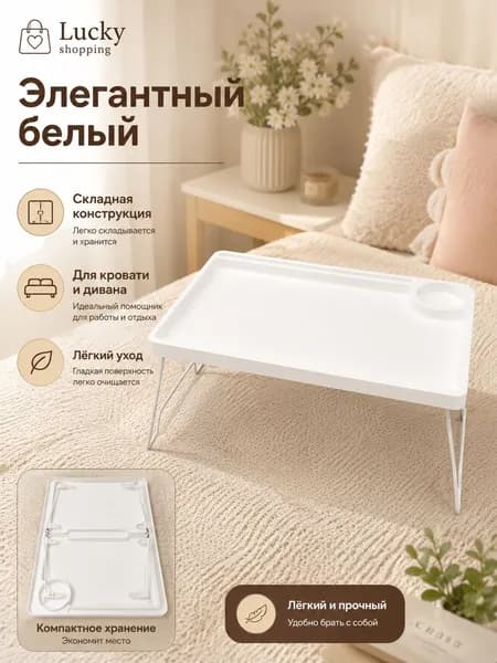 Стол-книжка Откидной, 52х24 см