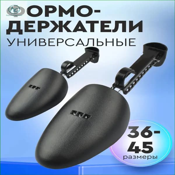 Колодки для обуви 1 шт