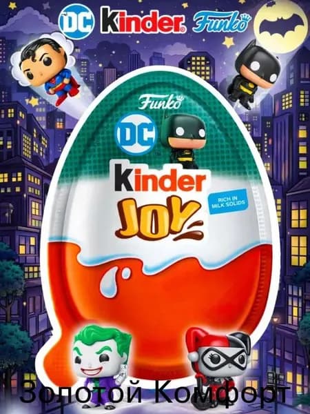 Шоколадное яйцо Киндер Joy DC Super Heroes