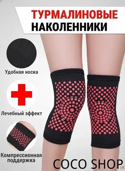 Наколенники турмалиновые лечебные