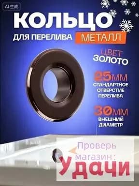 Кольцо для перелива в раковину Soul of Calypso цвет черное