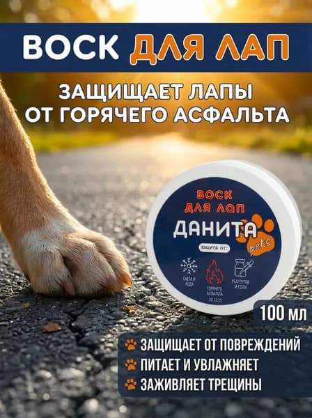 Воск для лап собак и кошек , защитный, 100 мл