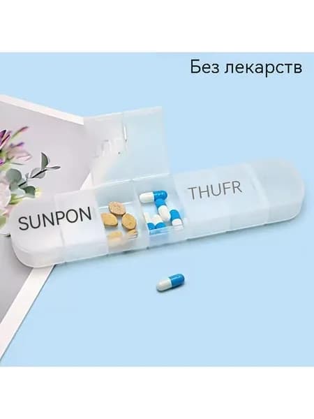 Портативная пластиковая коробка для таблеток на 7 дней