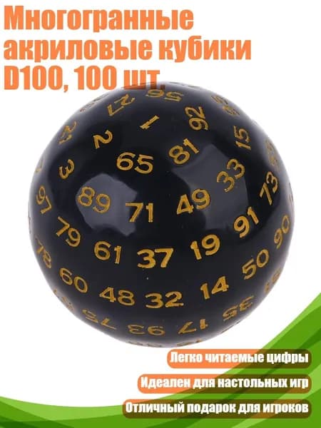 Многогранные акриловые кубики D100, 100 шт., Желтый