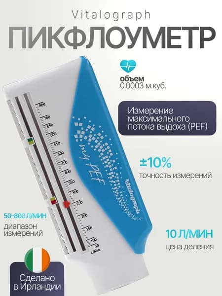 Пикфлоуметр Vitalograph с принадлежностями