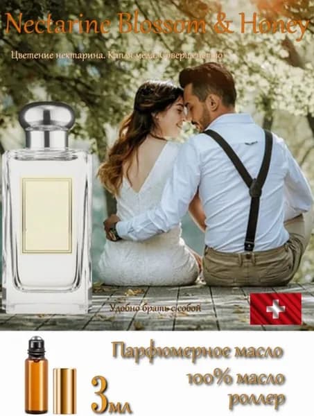 Nectarine Blossom & Honey (Нектарин Блоссом и Хани) (Цветы нектарина и мед), пробник, духи масляные, роллер 3 мл, унисекс (Швейцария)