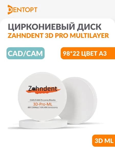 Циркониевый диск стоматологический Zahndent CAD/CAM 98*22 Multilayer 3D PRO A3