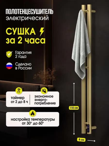 Полотенцесушитель электрический Альфа 110х8 золотой