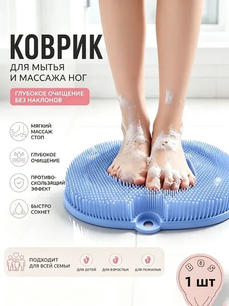 Мочалка массажная для тела и ног силиконовая, массажный коврик для ног, 20cmx28cm
