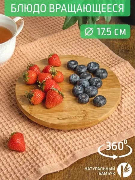 Блюдо вращающееся 17,5*17,5*2,2 см