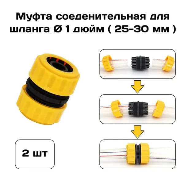 Муфта для шланга , ABS пластик