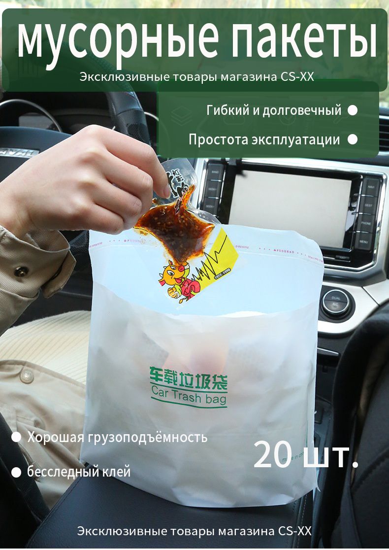 Автомобильные мусорные пакеты