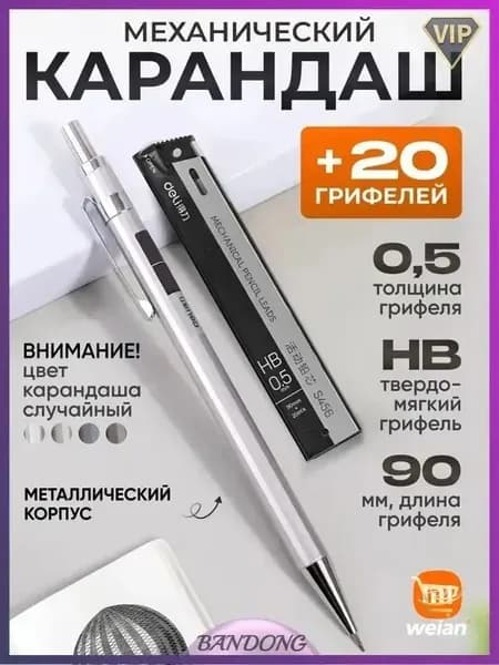 Карандаш, твердость: HB (Твердо-мягкий), толщина: 0.5 мм, 1 шт.