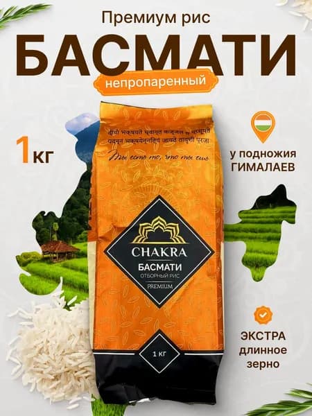 Рис Отборный Басмати, Премиум (Rice Basmati Premium), 1 кг